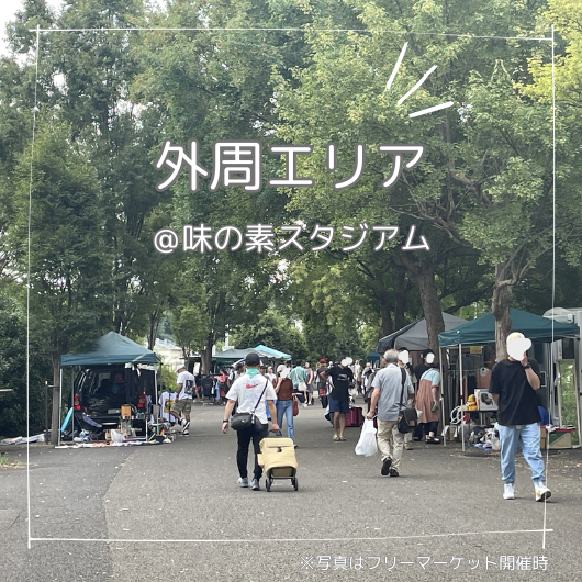 味の素スタジアムイメージ