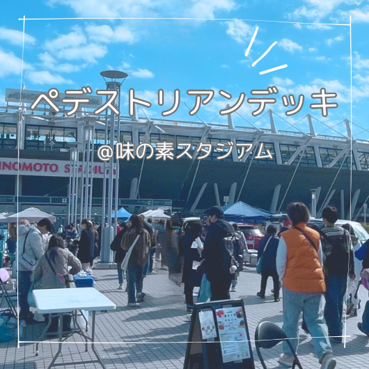 味の素スタジアムイメージ