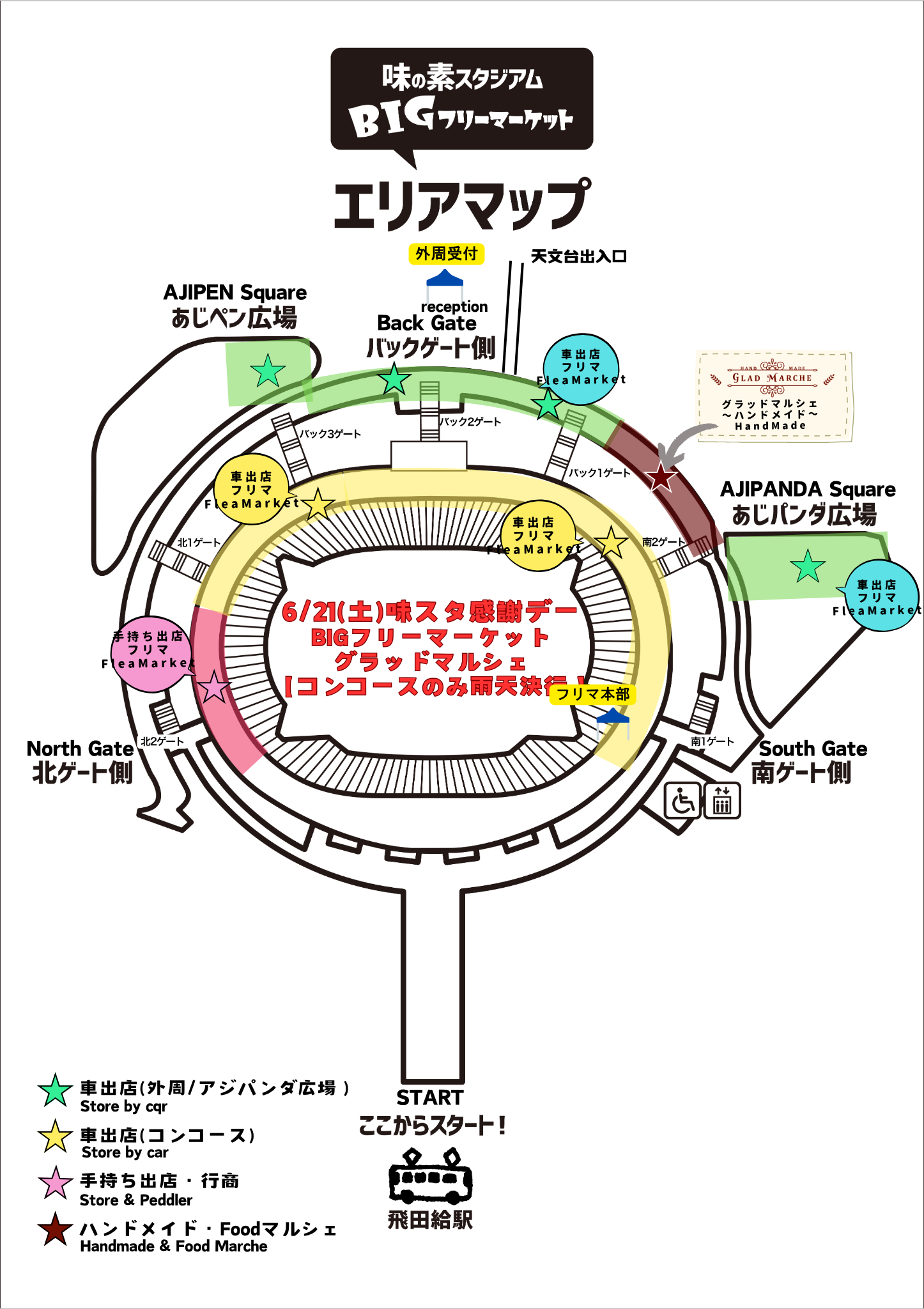 味の素スタジアム出店エリアマップ
