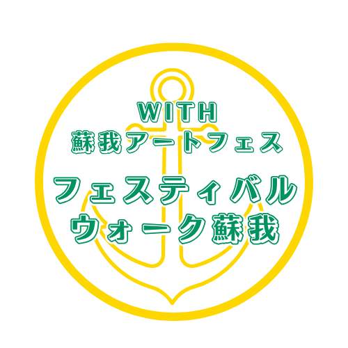 フェスティバルウォーク蘇我