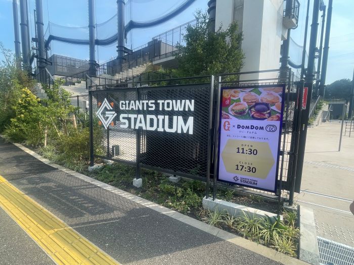 ジャイアンツタウンスタジアムイメージ