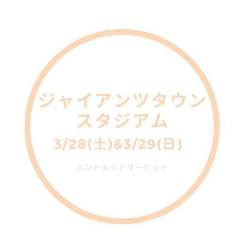 ジャイアンツタウンスタジアム